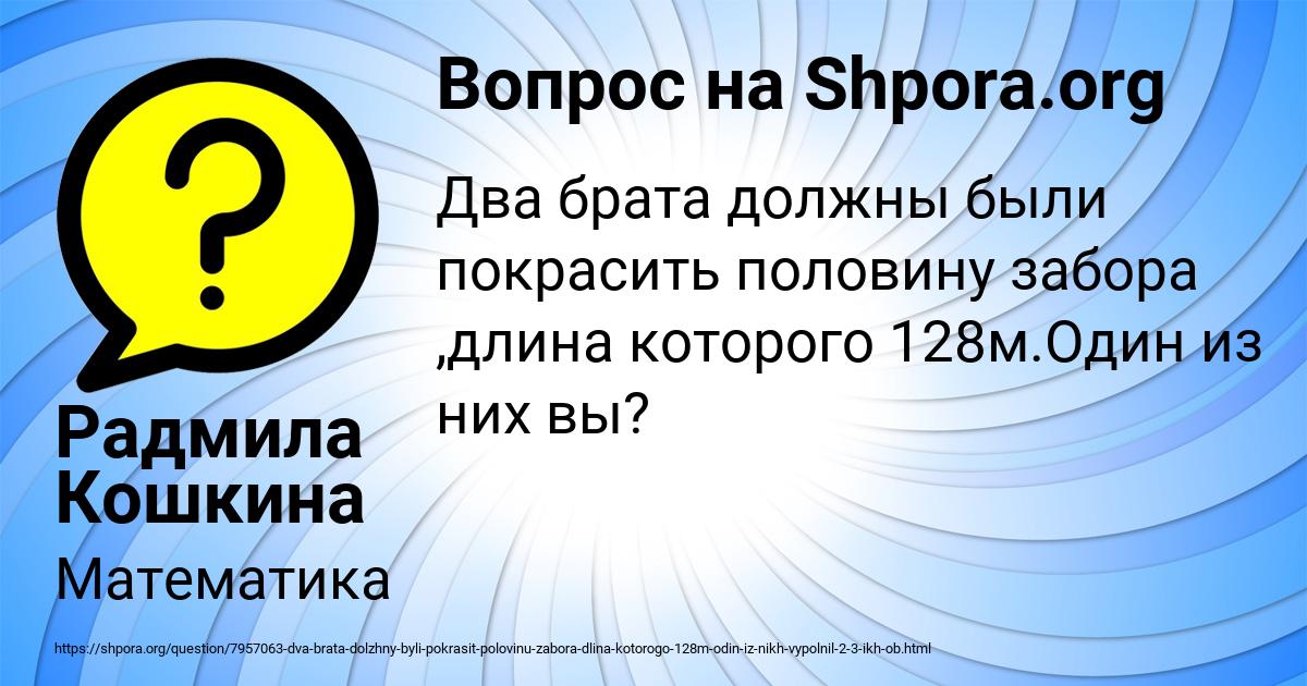 Картинка с текстом вопроса от пользователя Радмила Кошкина