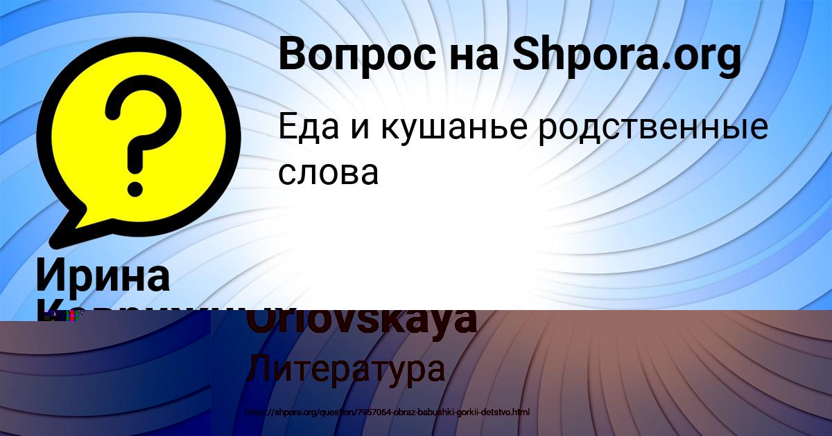 Картинка с текстом вопроса от пользователя Katya Orlovskaya