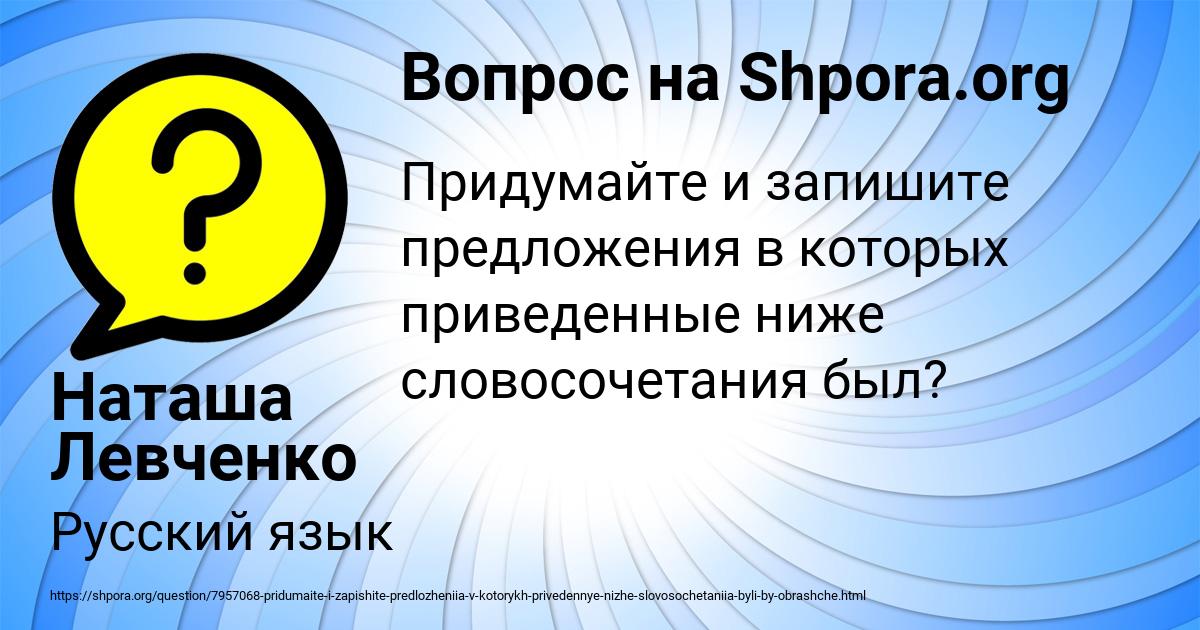 Картинка с текстом вопроса от пользователя Наташа Левченко