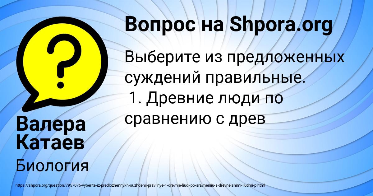 Картинка с текстом вопроса от пользователя Валера Катаев