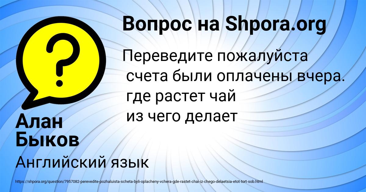 Картинка с текстом вопроса от пользователя Алан Быков