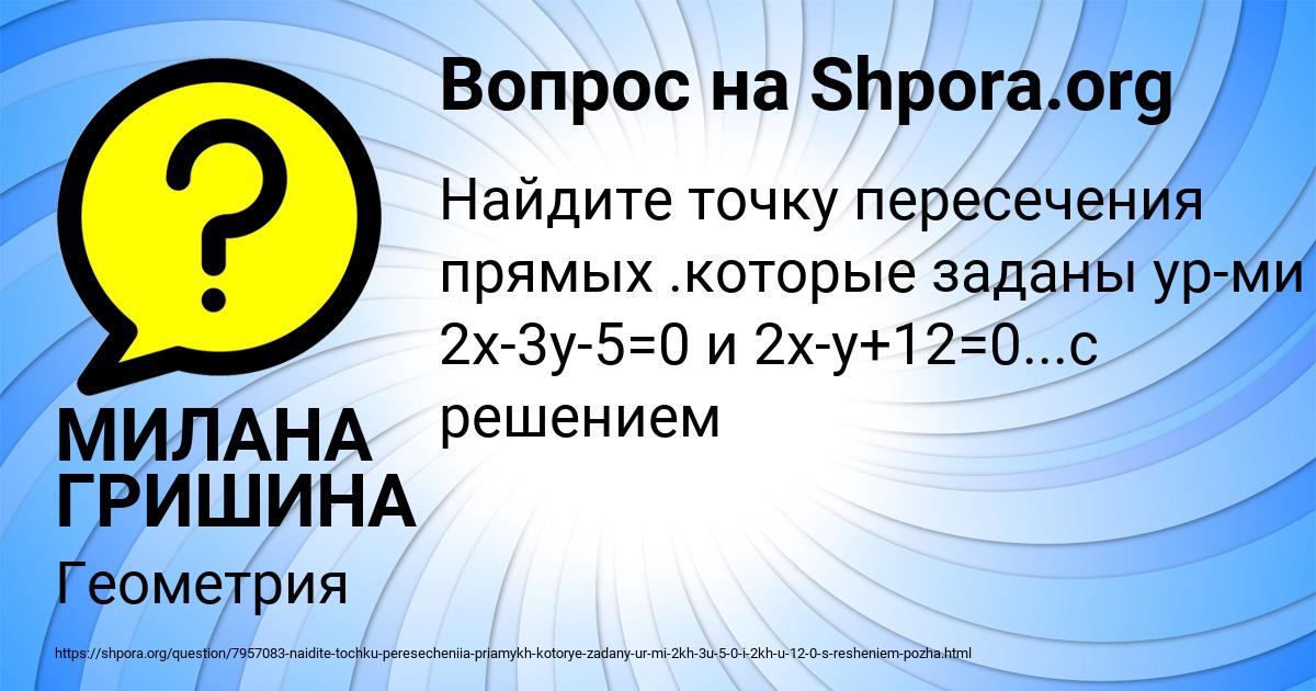 Картинка с текстом вопроса от пользователя МИЛАНА ГРИШИНА