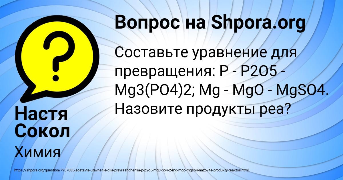 Картинка с текстом вопроса от пользователя Настя Сокол