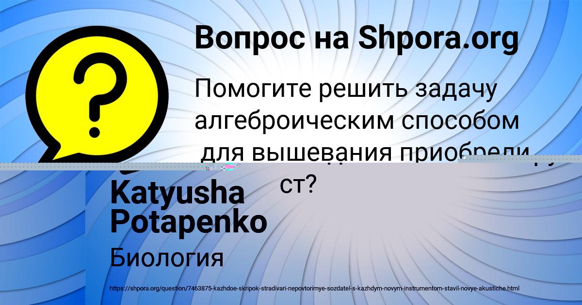 Картинка с текстом вопроса от пользователя Таня Камышева