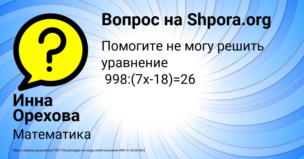 Картинка с текстом вопроса от пользователя Инна Орехова