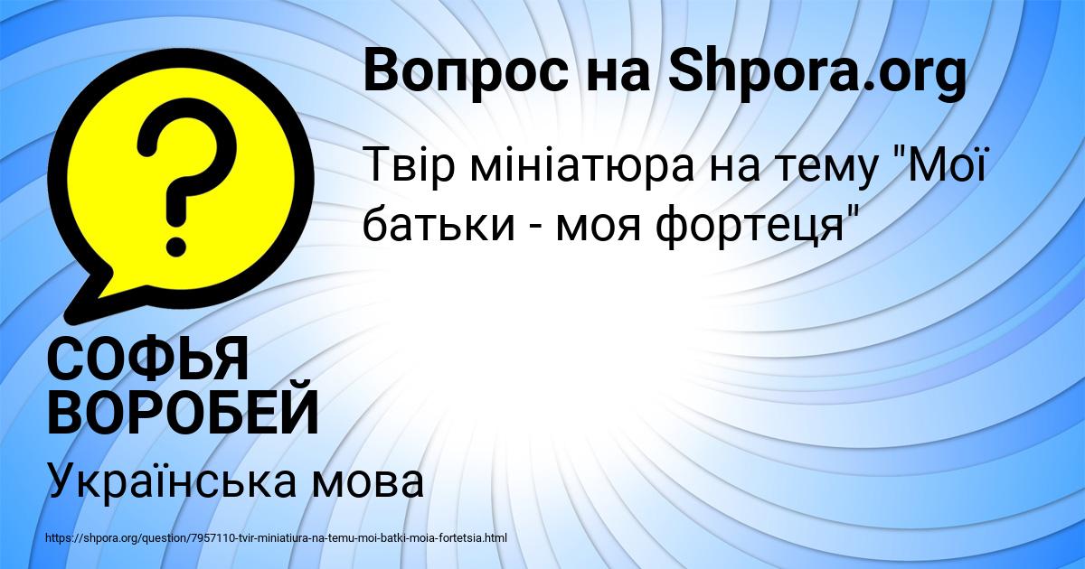 Картинка с текстом вопроса от пользователя СОФЬЯ ВОРОБЕЙ