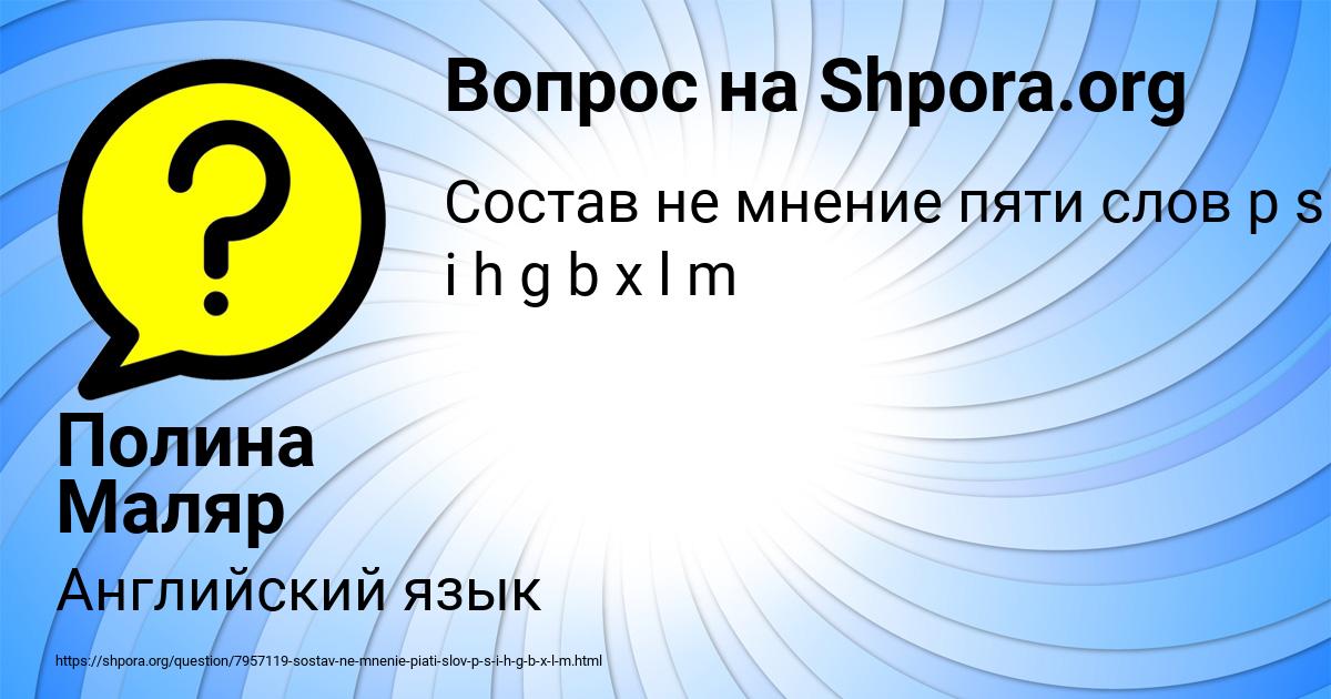 Картинка с текстом вопроса от пользователя Полина Маляр