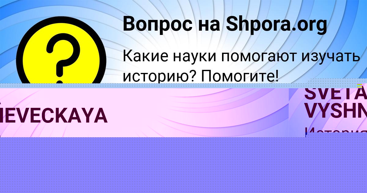 Картинка с текстом вопроса от пользователя Вова Антипина