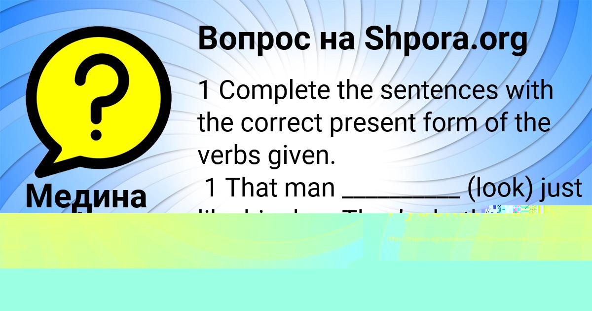 Картинка с текстом вопроса от пользователя Медина Чеботько