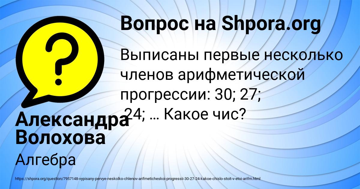 Картинка с текстом вопроса от пользователя Александра Волохова