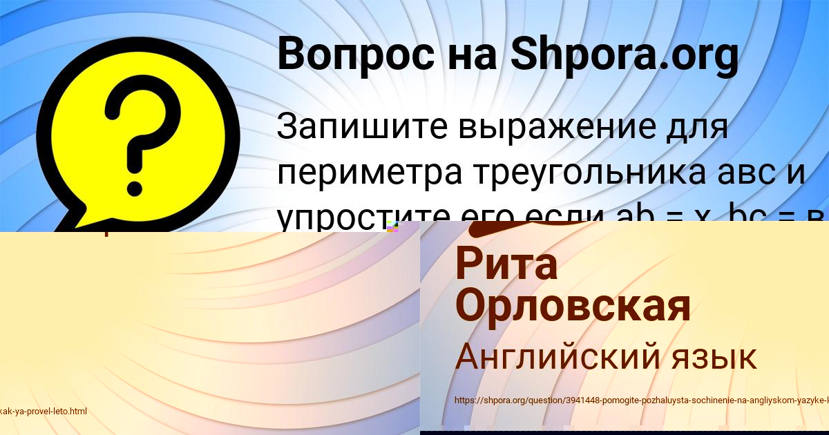 Картинка с текстом вопроса от пользователя Влад Мищенко