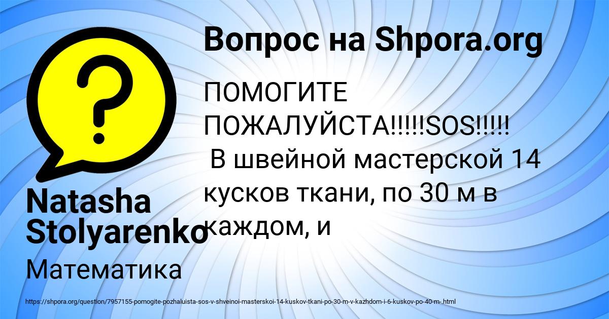 Картинка с текстом вопроса от пользователя Natasha Stolyarenko