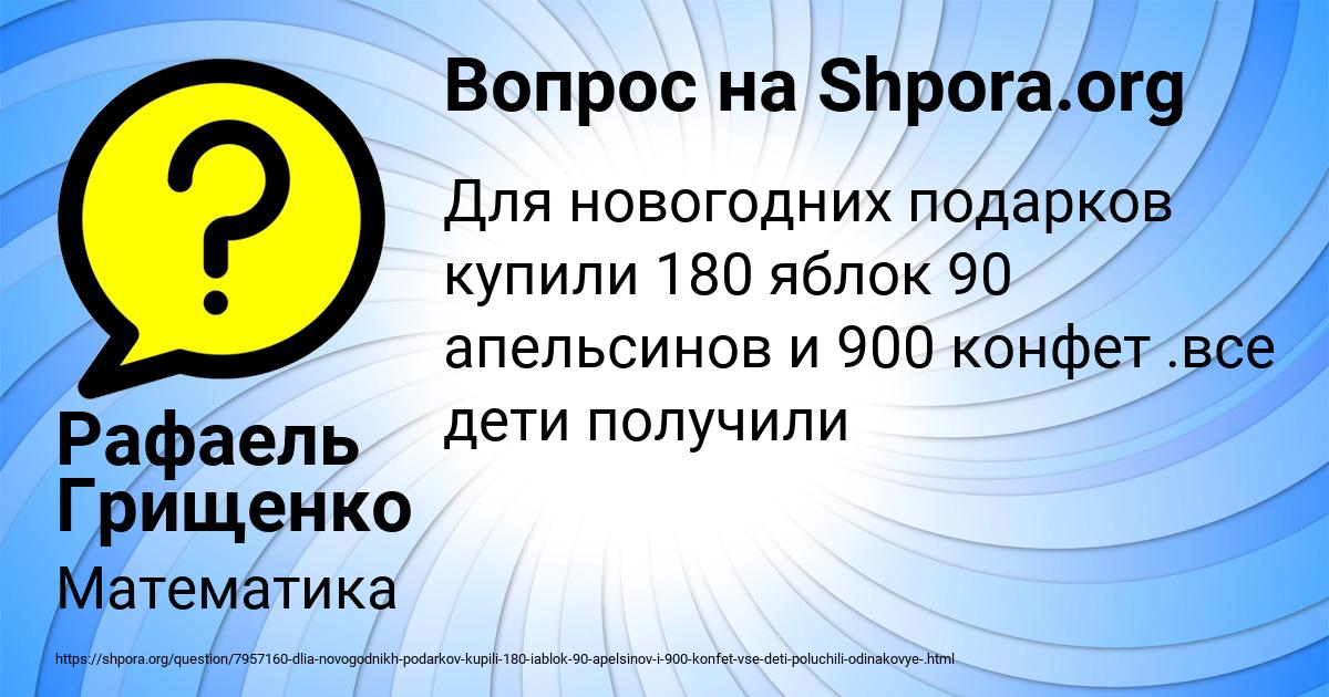 Картинка с текстом вопроса от пользователя Рафаель Грищенко
