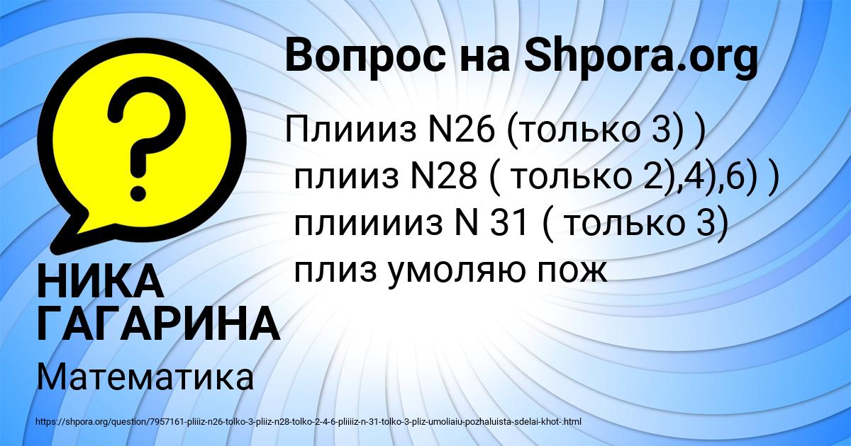 Картинка с текстом вопроса от пользователя НИКА ГАГАРИНА