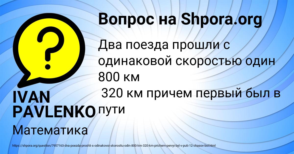 Картинка с текстом вопроса от пользователя IVAN PAVLENKO