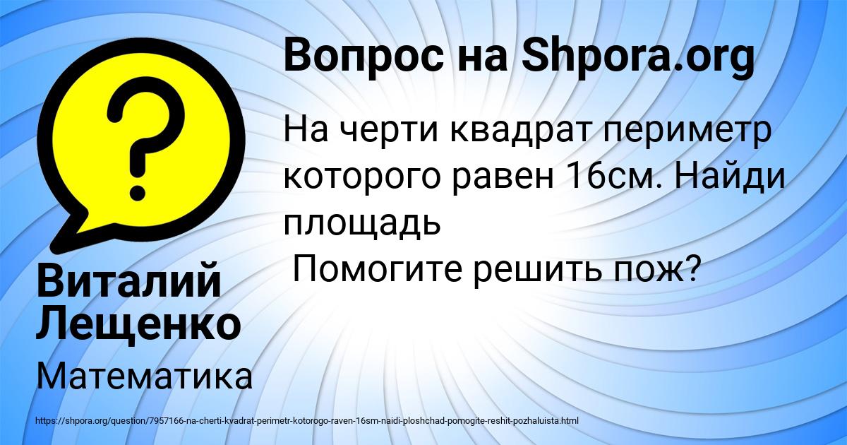 Картинка с текстом вопроса от пользователя Виталий Лещенко