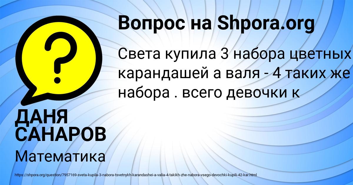 Картинка с текстом вопроса от пользователя ДАНЯ САНАРОВ