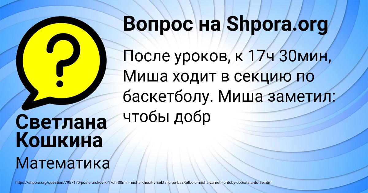 Картинка с текстом вопроса от пользователя Светлана Кошкина