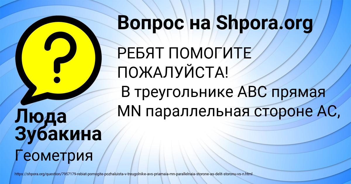 Картинка с текстом вопроса от пользователя Люда Зубакина