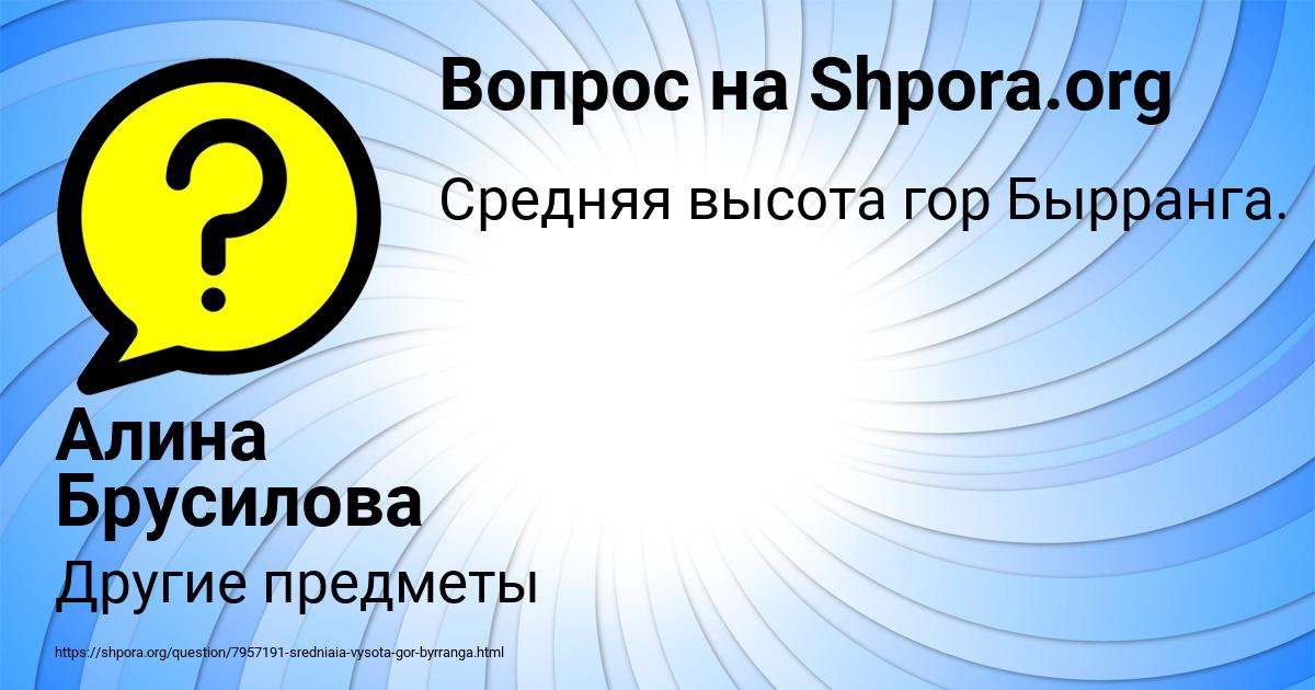 Картинка с текстом вопроса от пользователя Алина Брусилова