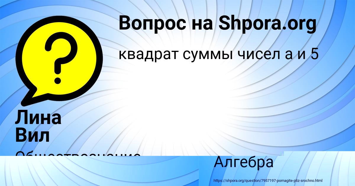 Картинка с текстом вопроса от пользователя ARINA KLOCHKOVA