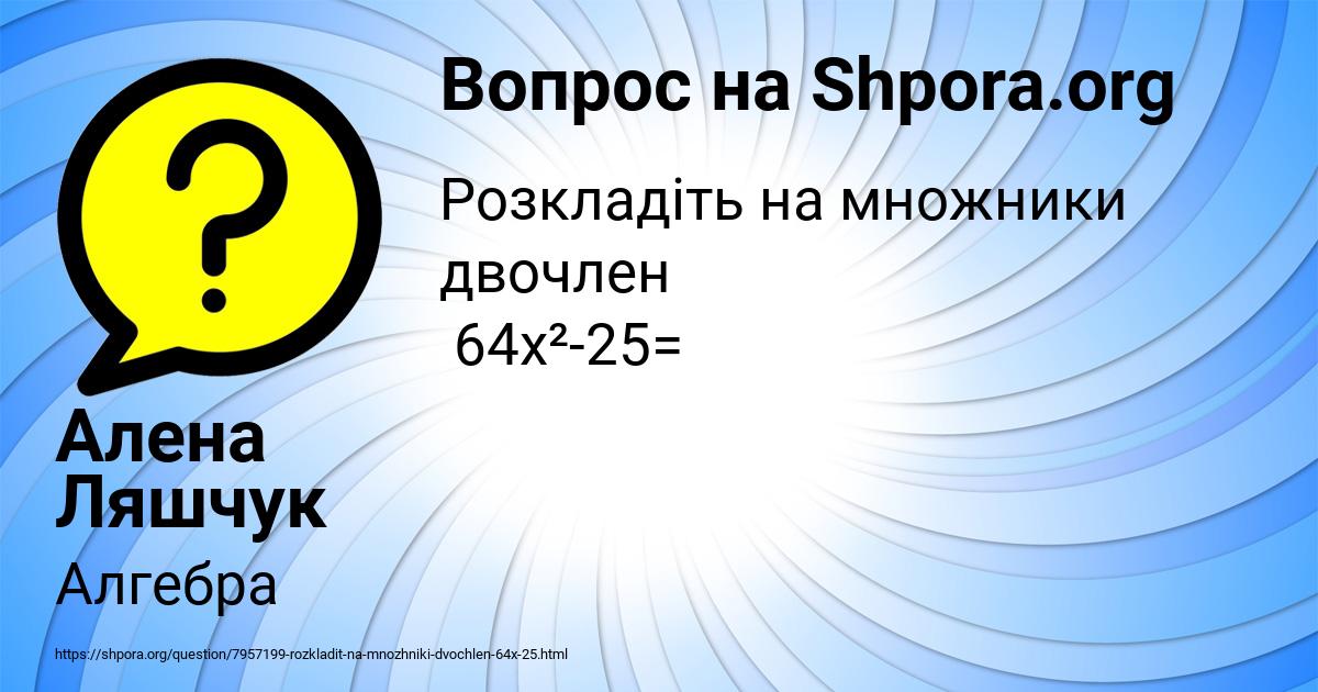 Картинка с текстом вопроса от пользователя Алена Ляшчук