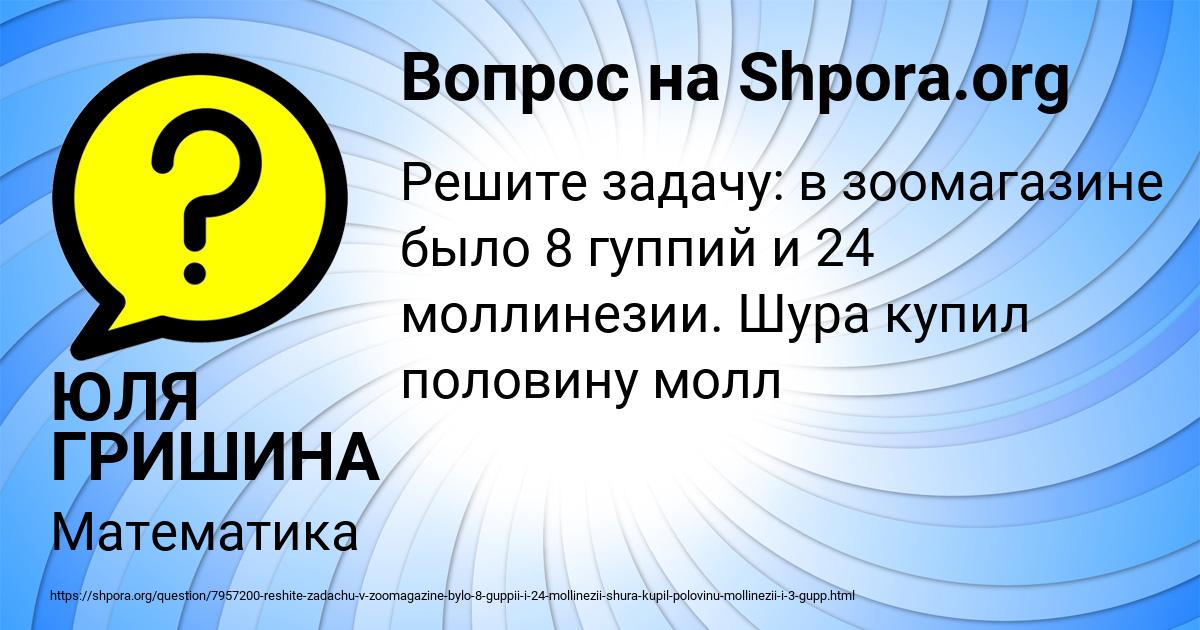 Картинка с текстом вопроса от пользователя ЮЛЯ ГРИШИНА