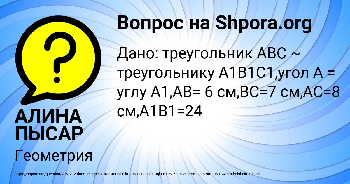 Картинка с текстом вопроса от пользователя АЛИНА ПЫСАР