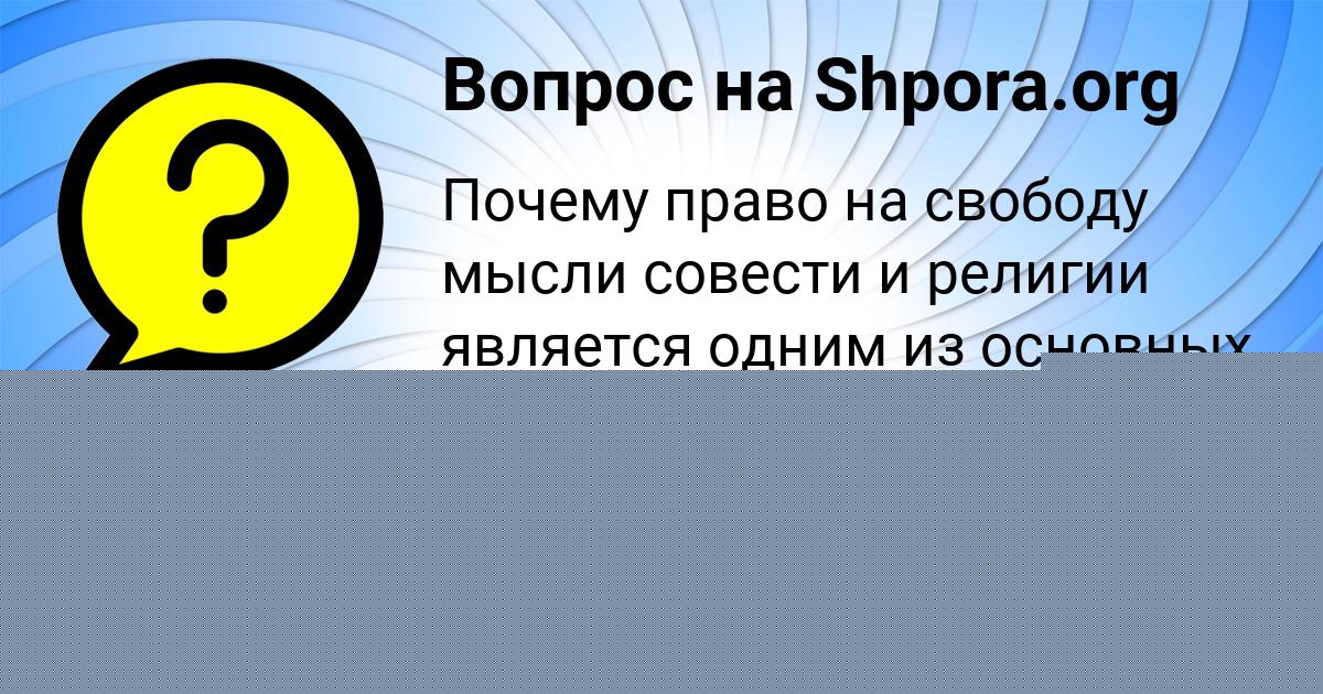 Картинка с текстом вопроса от пользователя Саида Капустина