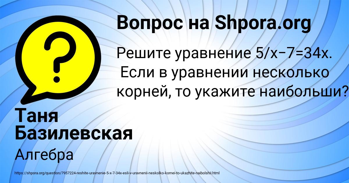 Картинка с текстом вопроса от пользователя Таня Базилевская