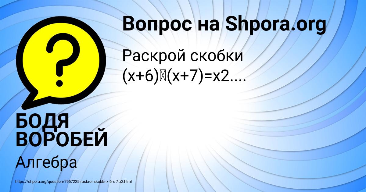 Картинка с текстом вопроса от пользователя БОДЯ ВОРОБЕЙ
