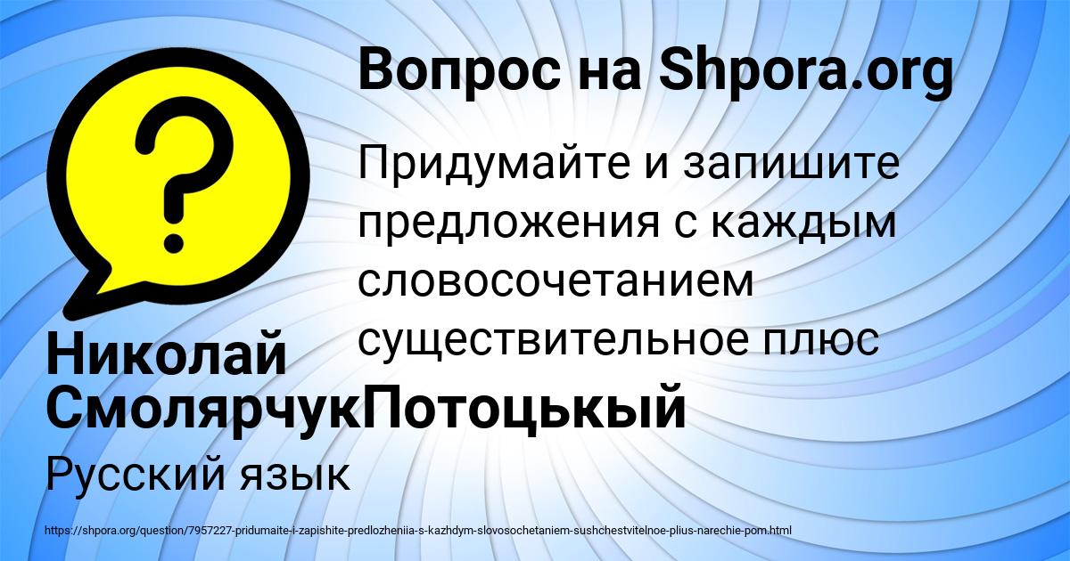 Картинка с текстом вопроса от пользователя Николай СмолярчукПотоцькый