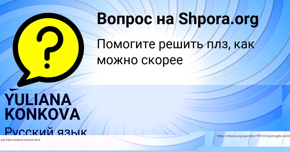 Картинка с текстом вопроса от пользователя ALSU DEMCHENKO