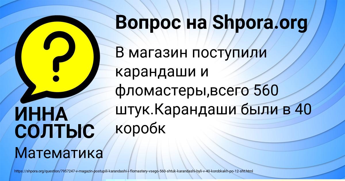 Картинка с текстом вопроса от пользователя ИННА СОЛТЫС