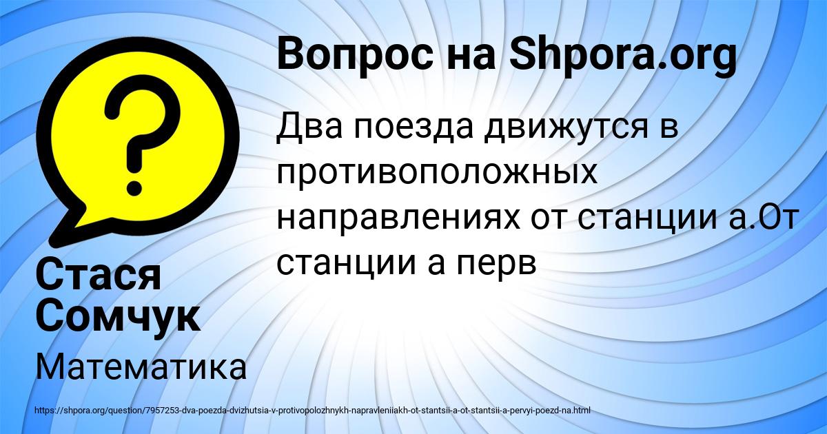 Картинка с текстом вопроса от пользователя Стася Сомчук