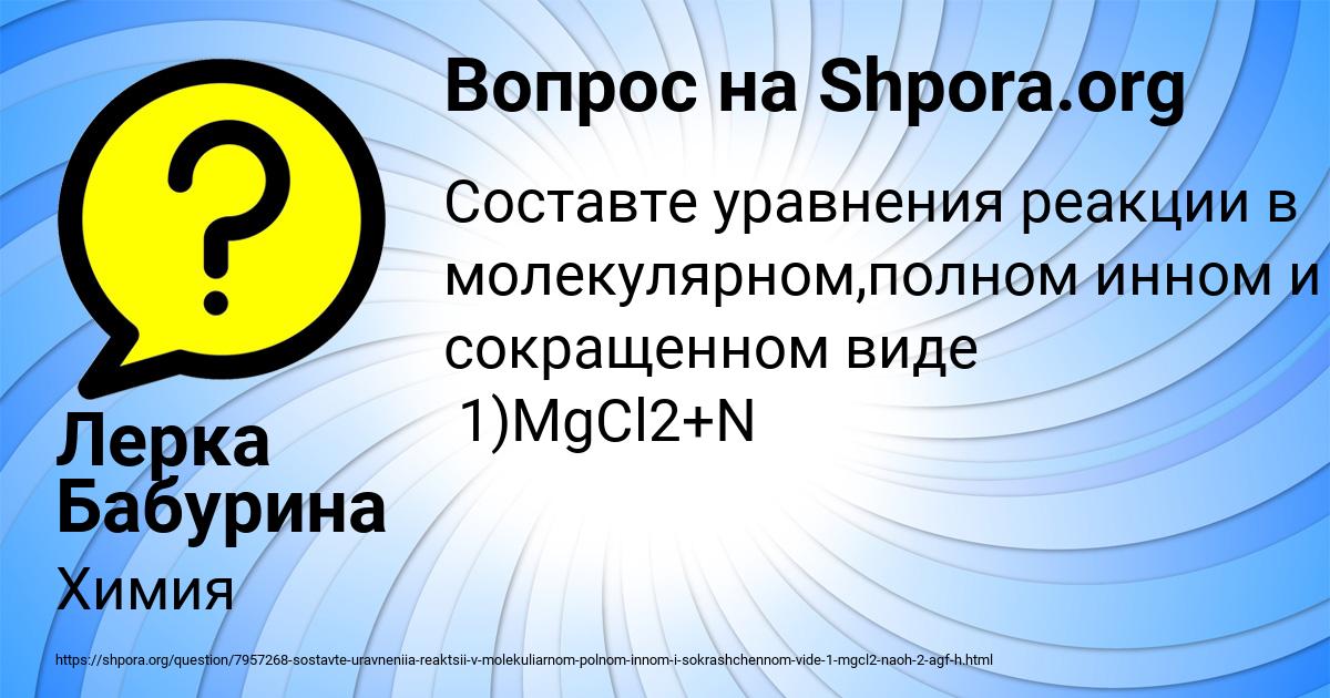 Картинка с текстом вопроса от пользователя Лерка Бабурина