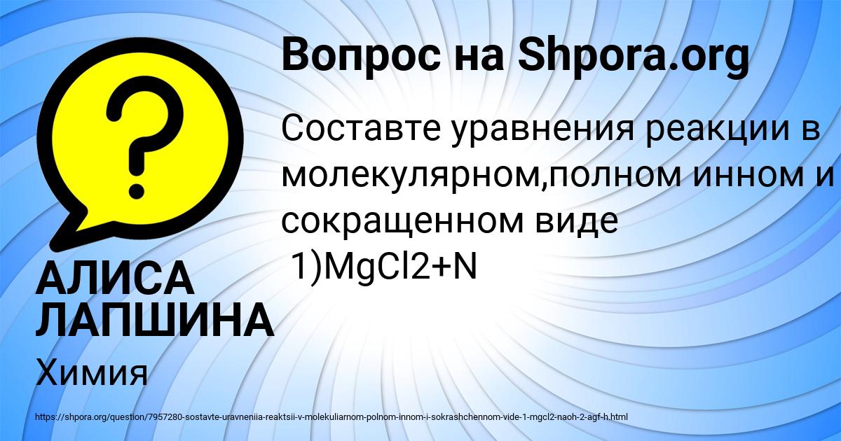 Картинка с текстом вопроса от пользователя АЛИСА ЛАПШИНА