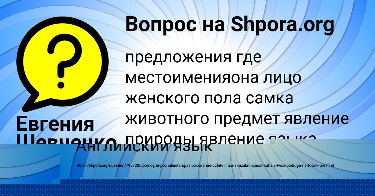Картинка с текстом вопроса от пользователя Ольга Плешакова
