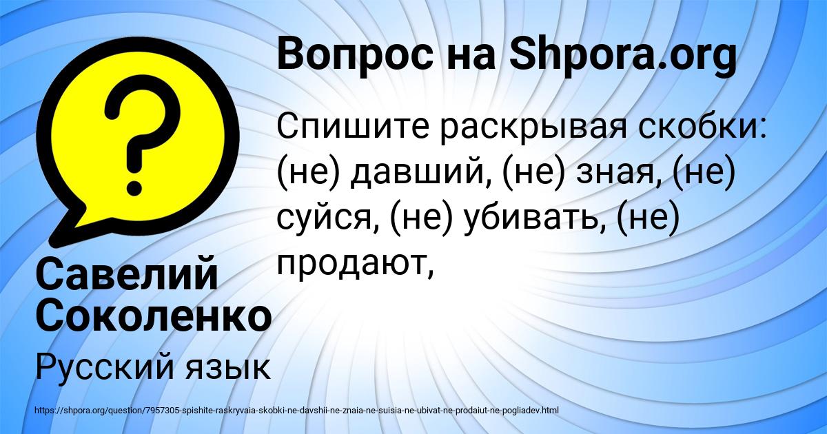 Картинка с текстом вопроса от пользователя Савелий Соколенко