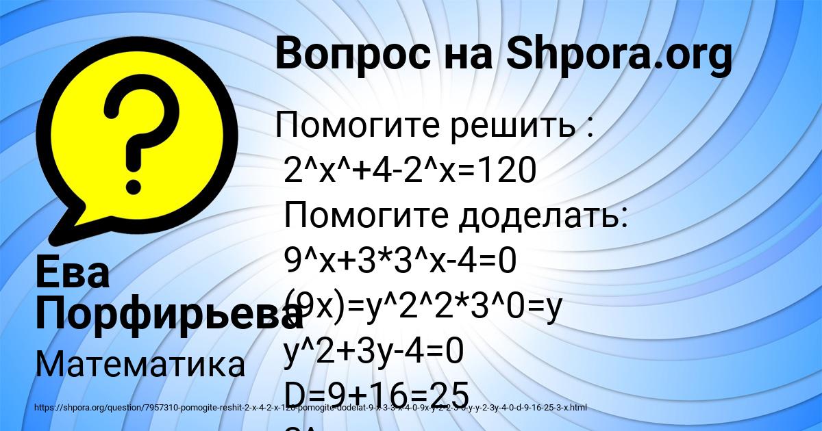 Картинка с текстом вопроса от пользователя Ева Порфирьева