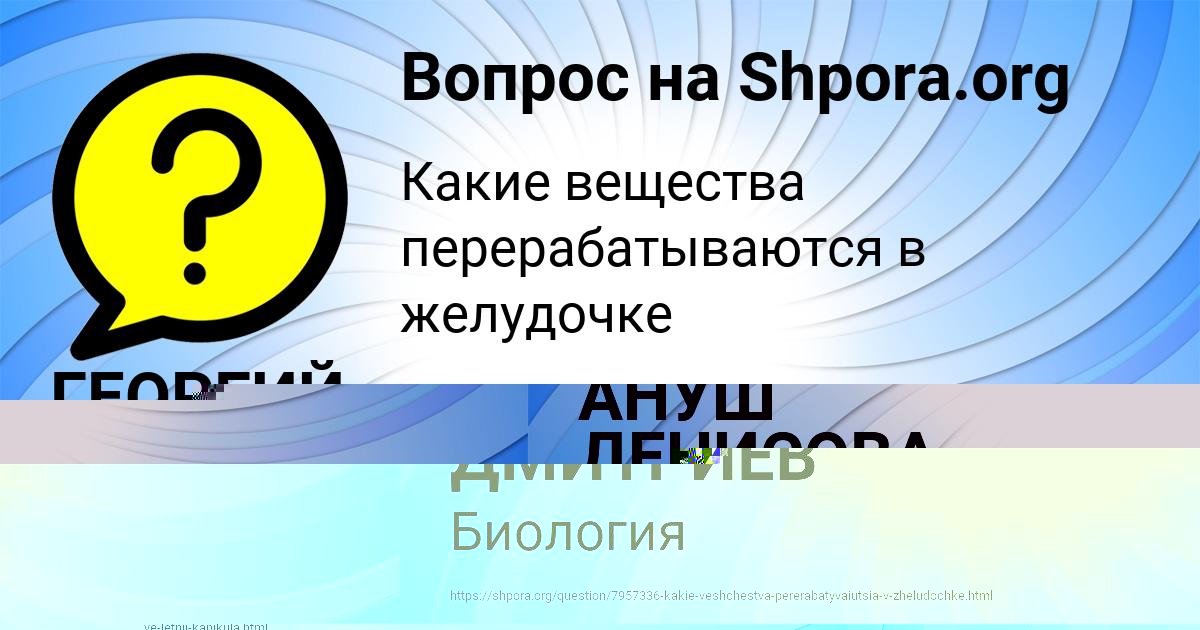 Картинка с текстом вопроса от пользователя ГЕОРГИЙ ДМИТРИЕВ