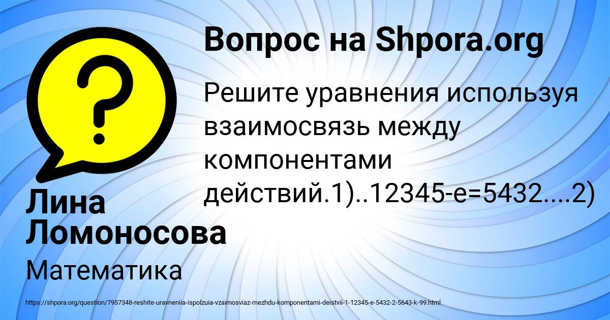 Картинка с текстом вопроса от пользователя Лина Ломоносова