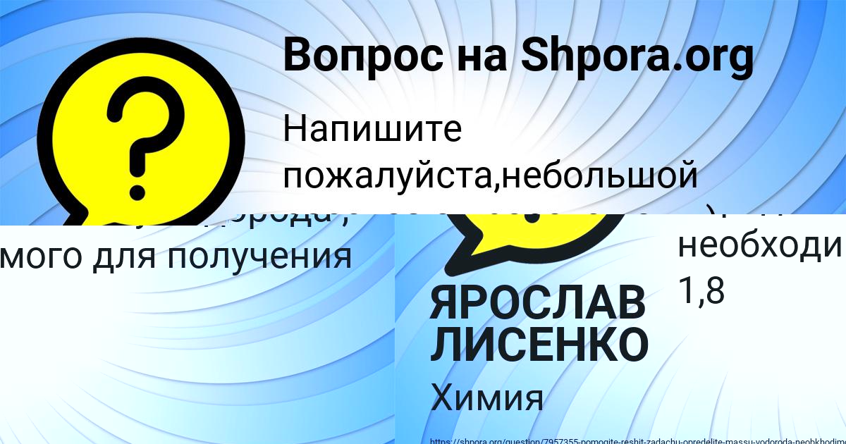 Картинка с текстом вопроса от пользователя ЯРОСЛАВ ЛИСЕНКО