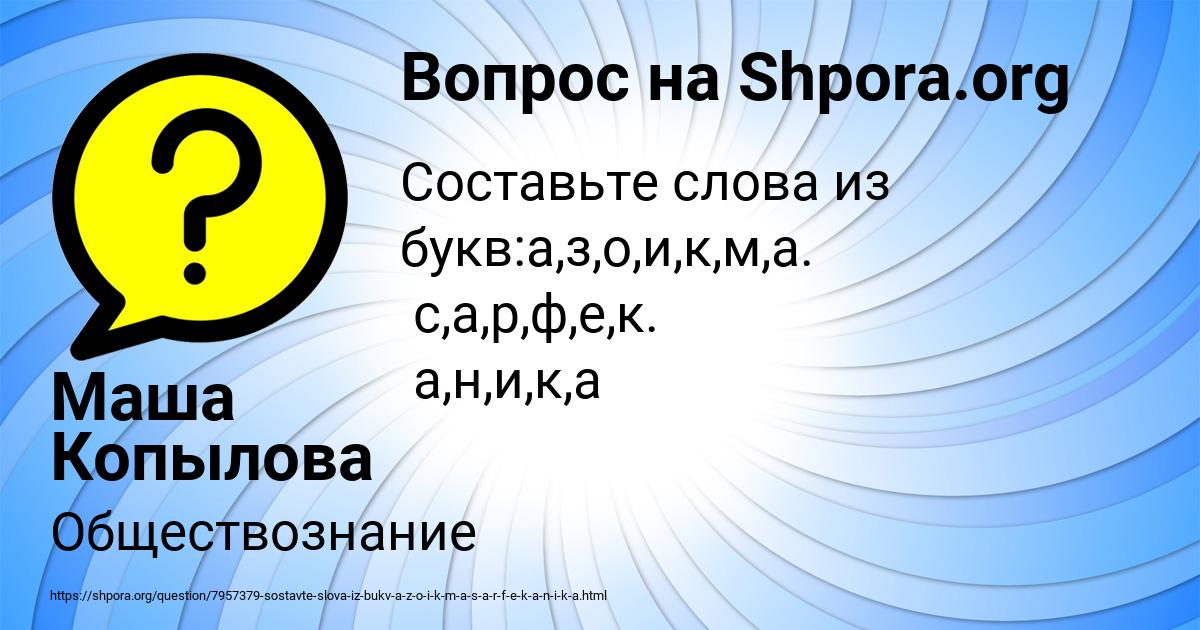 Картинка с текстом вопроса от пользователя Маша Копылова