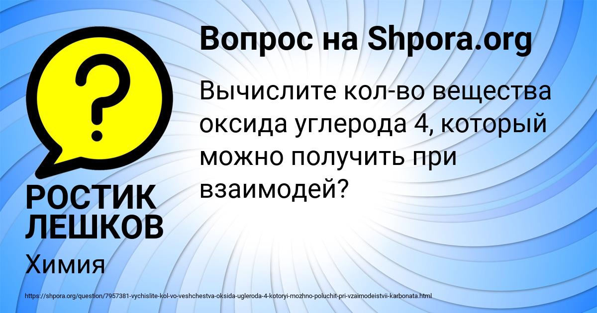 Картинка с текстом вопроса от пользователя РОСТИК ЛЕШКОВ