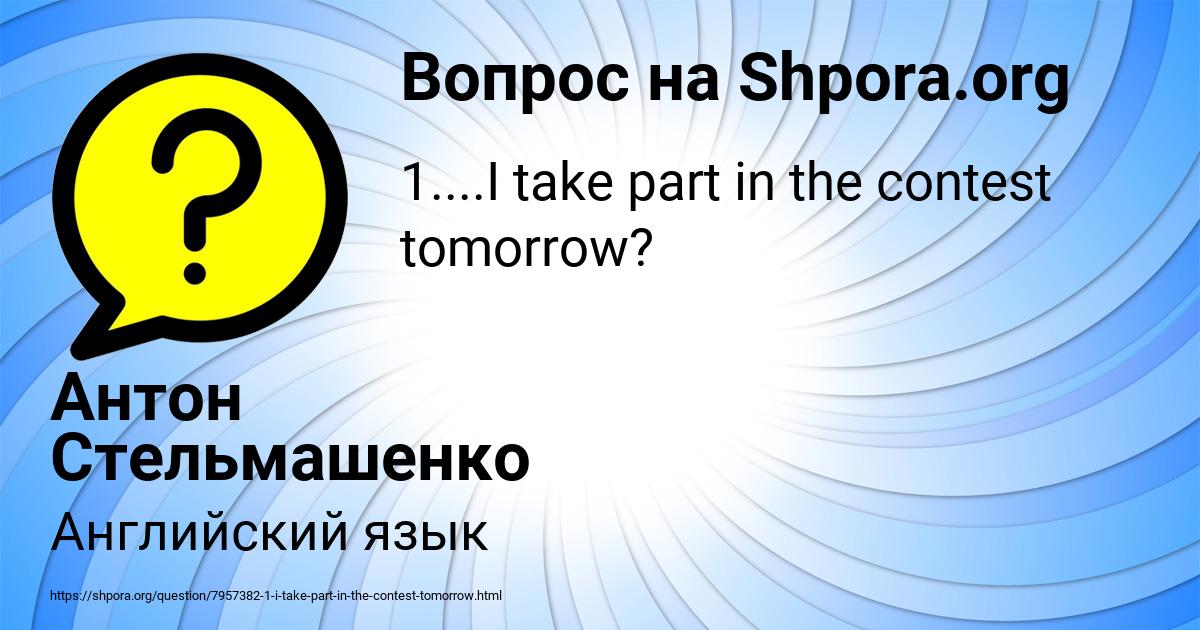 Картинка с текстом вопроса от пользователя Антон Стельмашенко