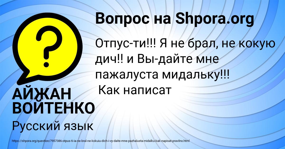 Картинка с текстом вопроса от пользователя АЙЖАН ВОЙТЕНКО