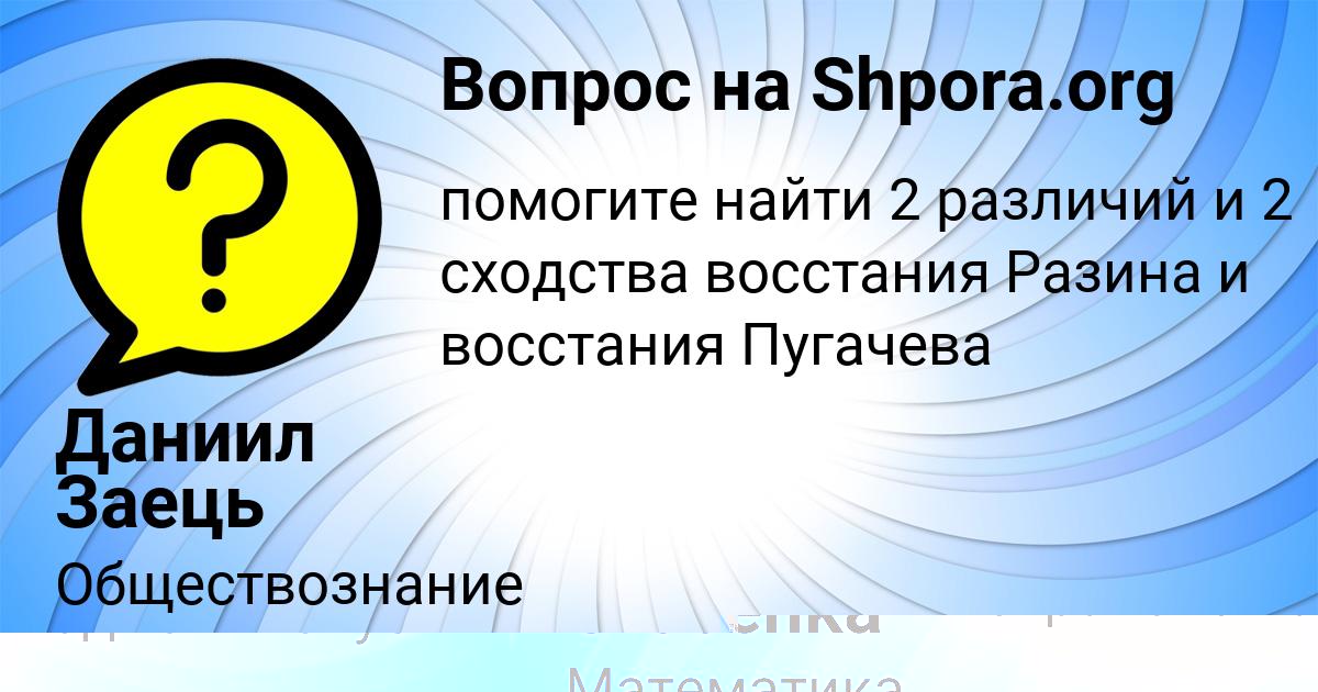 Картинка с текстом вопроса от пользователя Даниил Заець