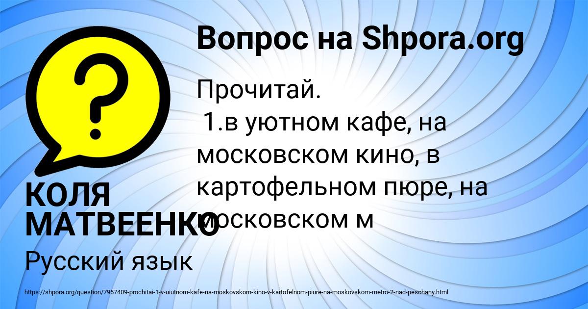Картинка с текстом вопроса от пользователя КОЛЯ МАТВЕЕНКО
