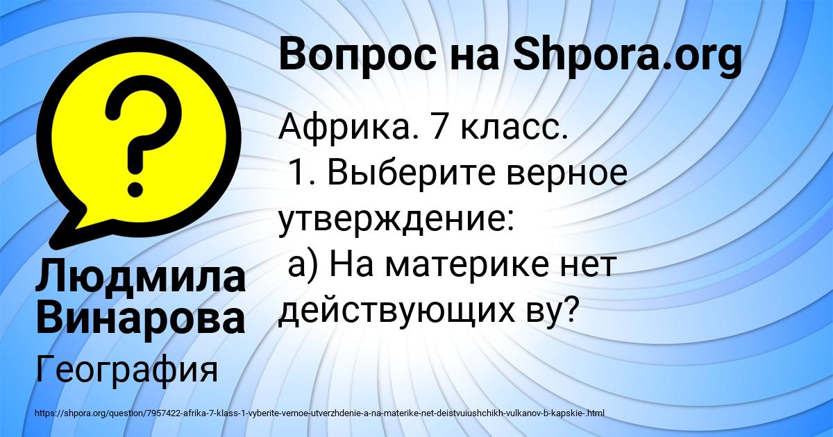 Картинка с текстом вопроса от пользователя Людмила Винарова